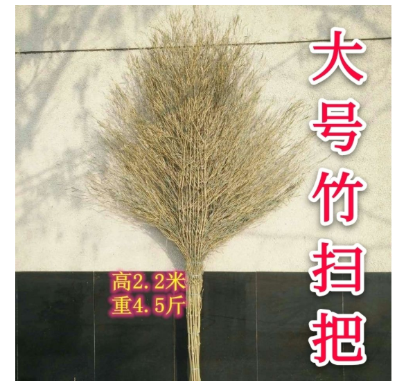 竹扫把