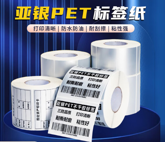 亚银标签纸